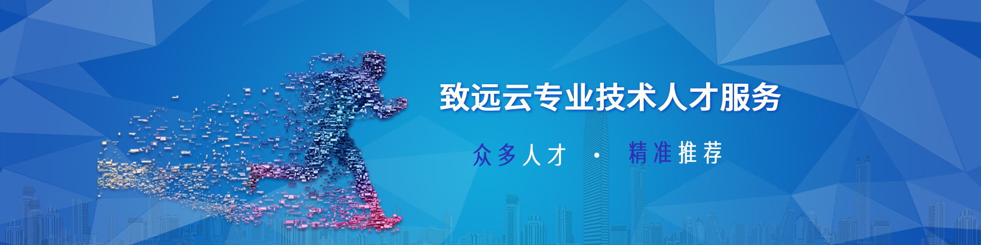 致遠云人才服務